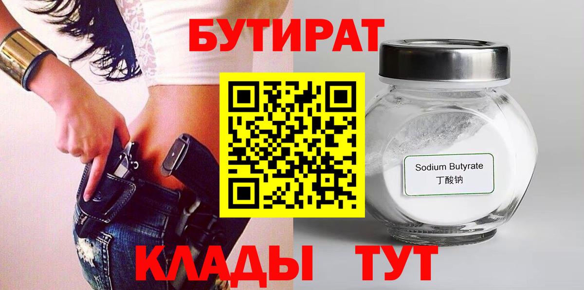 БУТИРАТ буратино Долгопрудный
