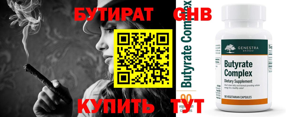 Долгопрудный  Бутират 99%  Вход с VPN 