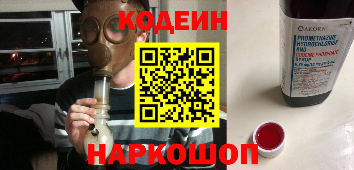 Долгопрудный  Codein напиток Lean (лин)  Кодеин Purple Drank  Вход с VPN 