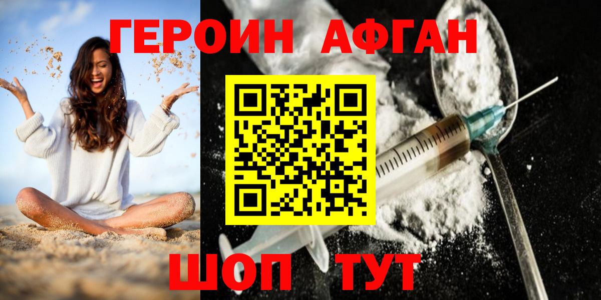 Героин белый Долгопрудный