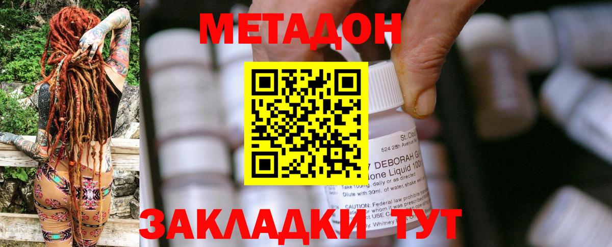 Метадон белоснежный  Вход с VPN  МЕТАДОН кристалл  Долгопрудный 