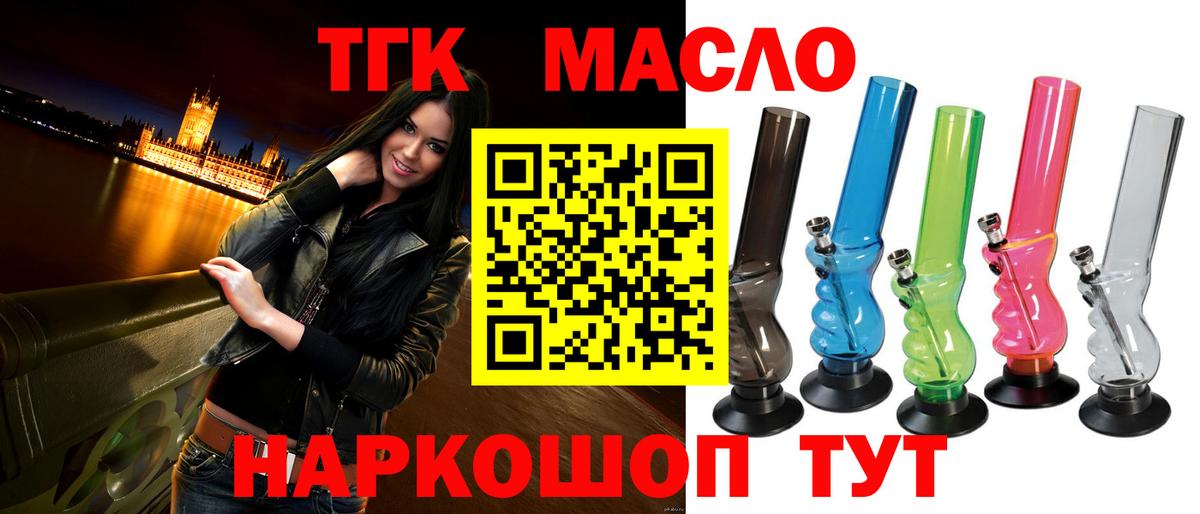 ТГК жижа  ТГК Wax  Долгопрудный  Вход с VPN 